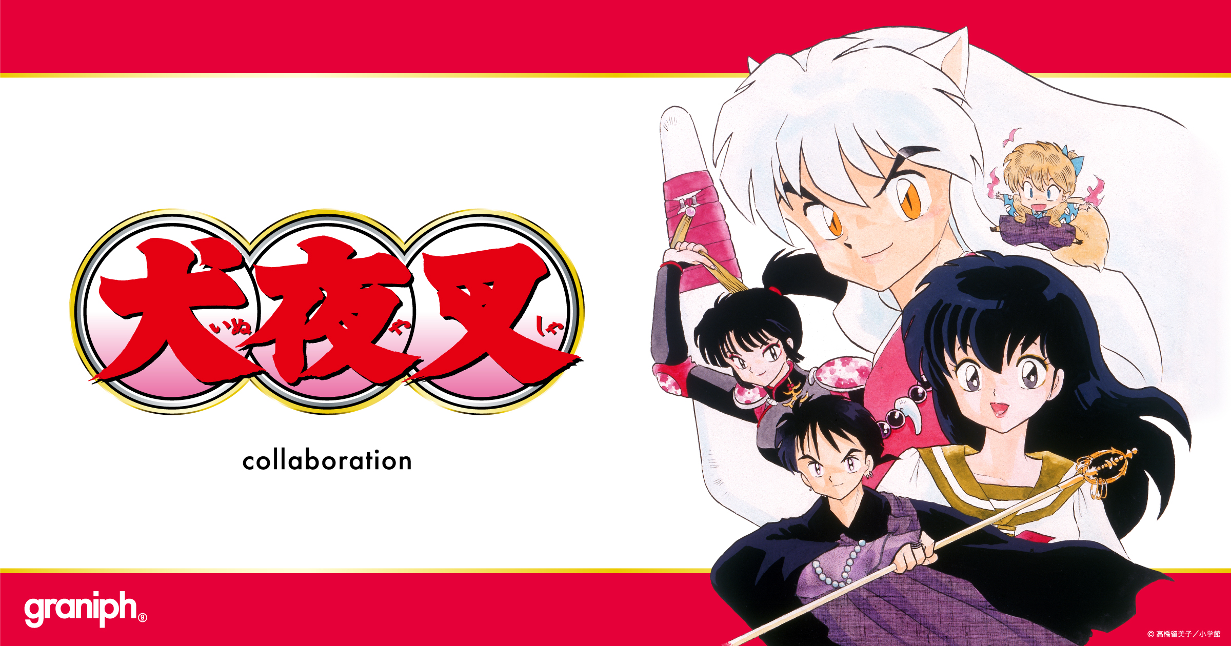 高橋留美子『犬夜叉』とグラニフのコラボレーションアイテムが初登場