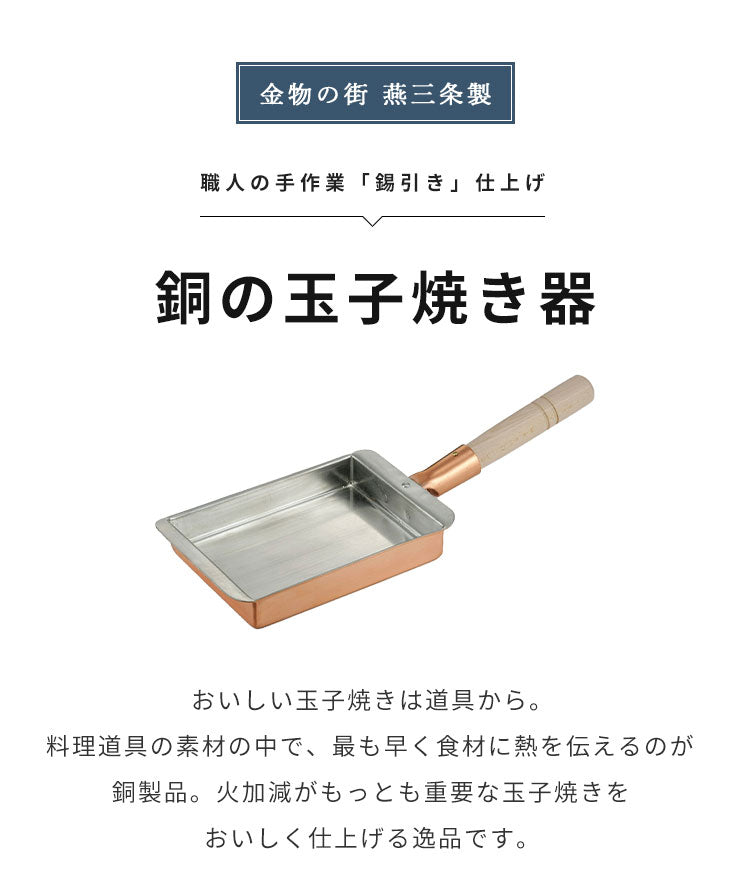 日本製 燕三条 銅の玉子焼き器 関西型 13.5cm レシピ付き プロ仕様