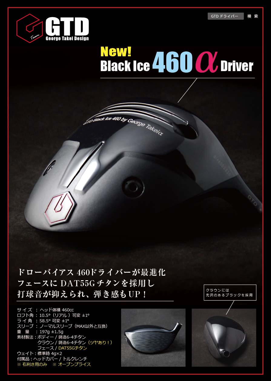 GTD460 αドライバー【限定生産】 | GTDゴルフ オフィシャルサイト