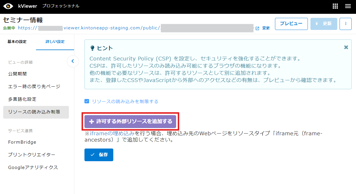 iframeを設定する | kintone連携サービス 操作ガイド