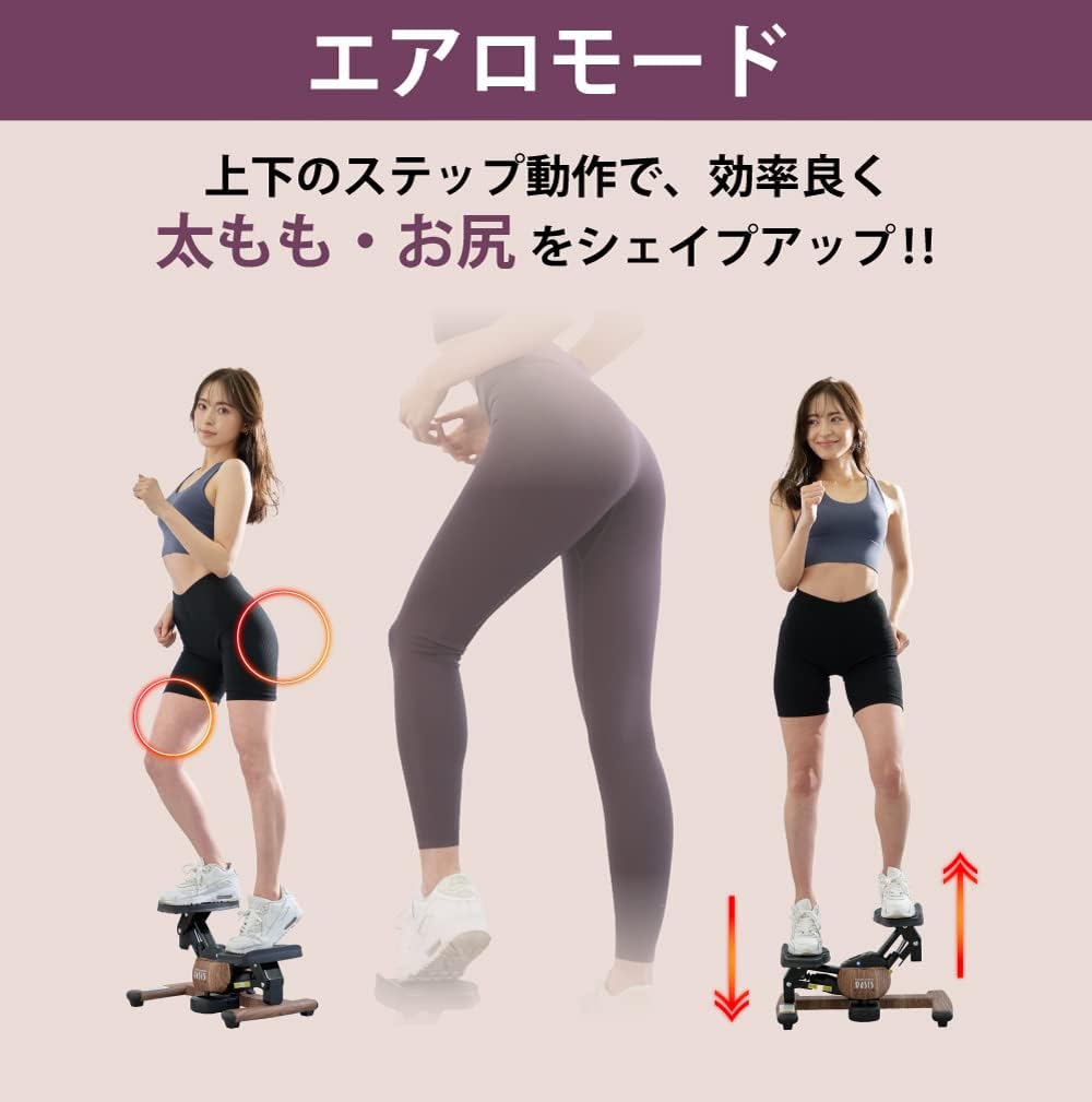 ツイストエアロステッパープレミアム（木目調 ）｜トレーニングマシン