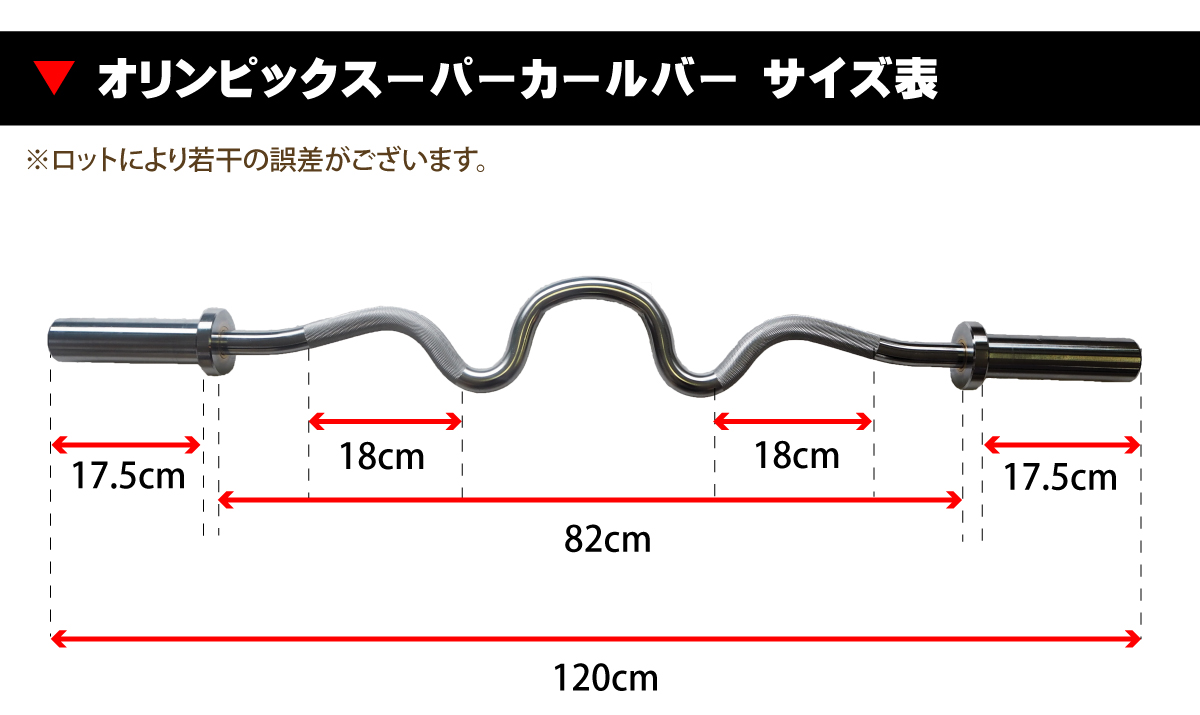 オリンピックスーパーカールバー /EZバー 径50mm専用｜トレーニング