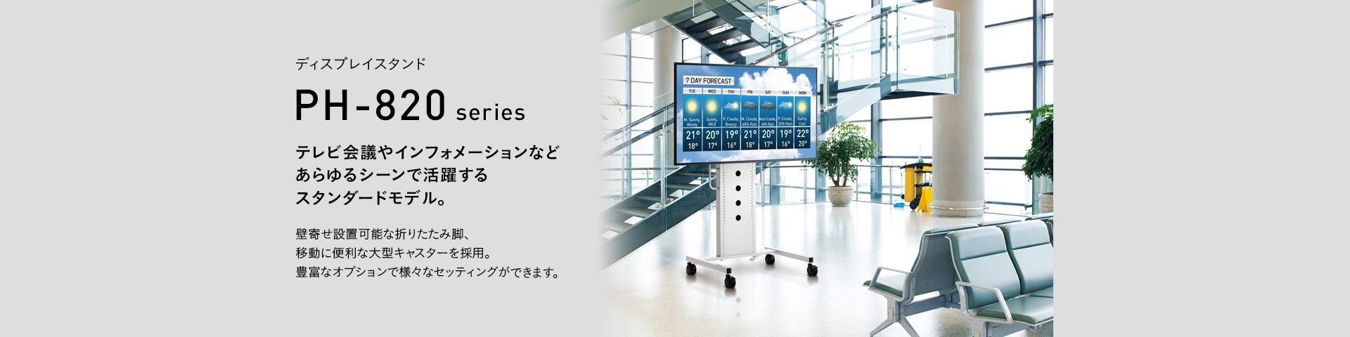 PHP-B8253 ディスプレイスタンド | 製品情報 | HAMILeX（ハミレックス