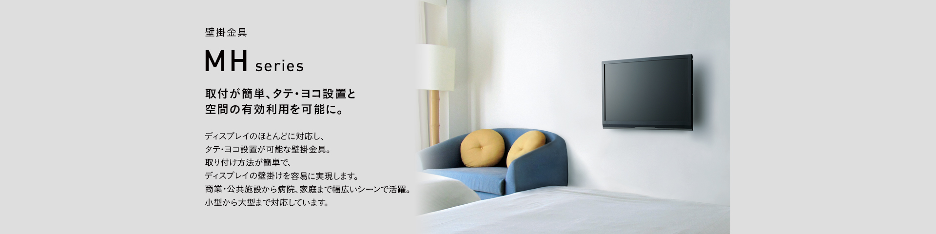 MH-651W 壁掛金具 | 製品情報 | HAMILeX（ハミレックス） | ハヤミ工産