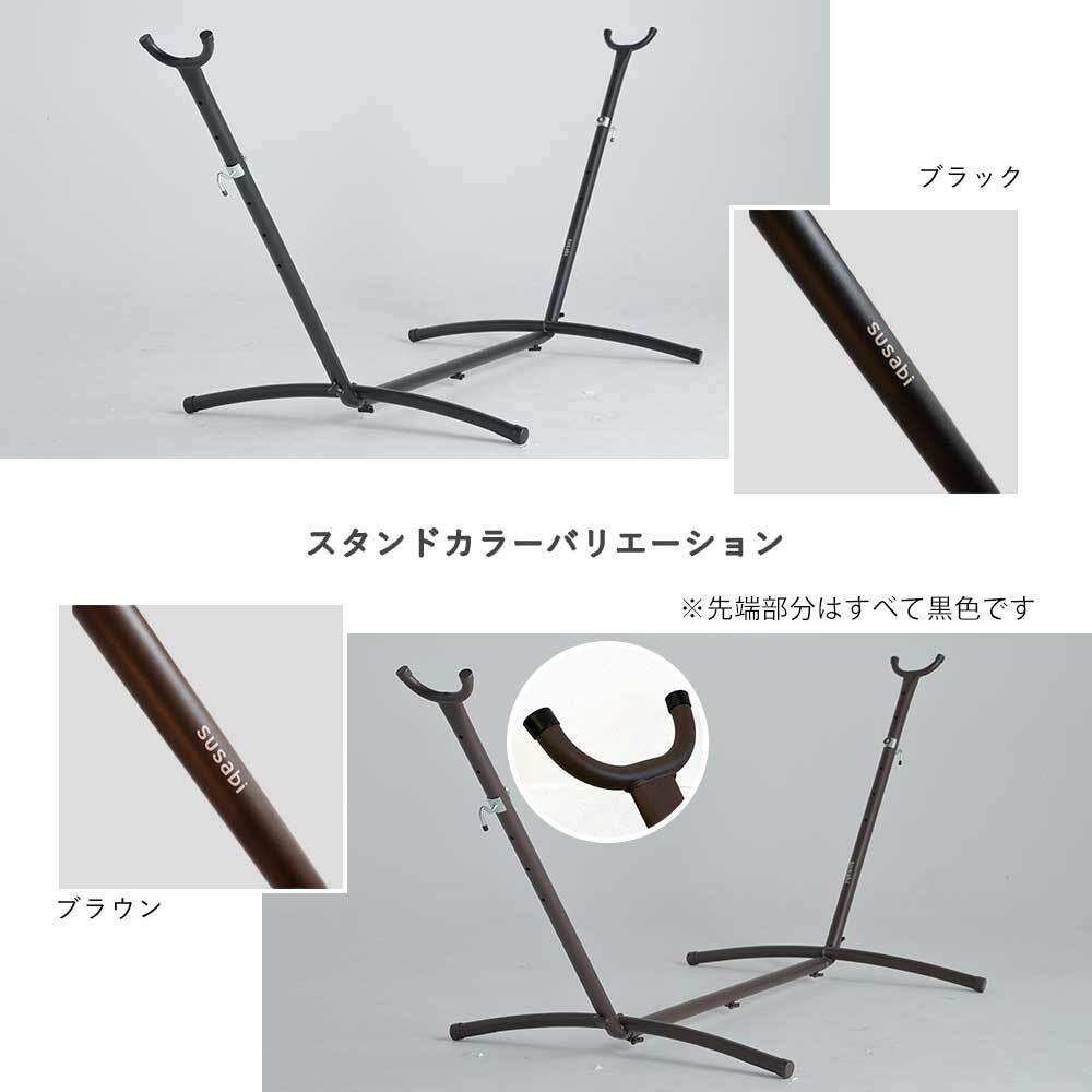 ハンモック コロンビアン ダブルサイズ Susabi(すさび) 自立式スタンド