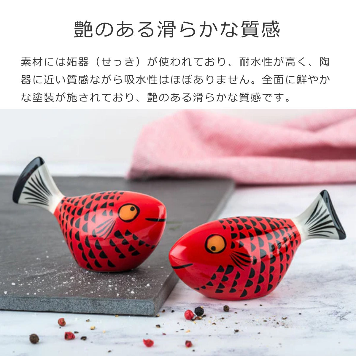 ソルト＆ペッパー フィッシュ レッド（Salt＆Pepper Fish Red）