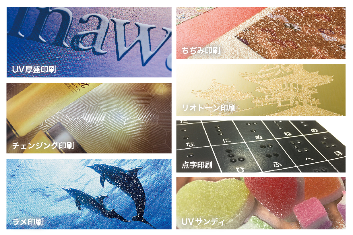スクリーンUV印刷｜付加価値印刷｜製品とサービス｜シール印刷、各種