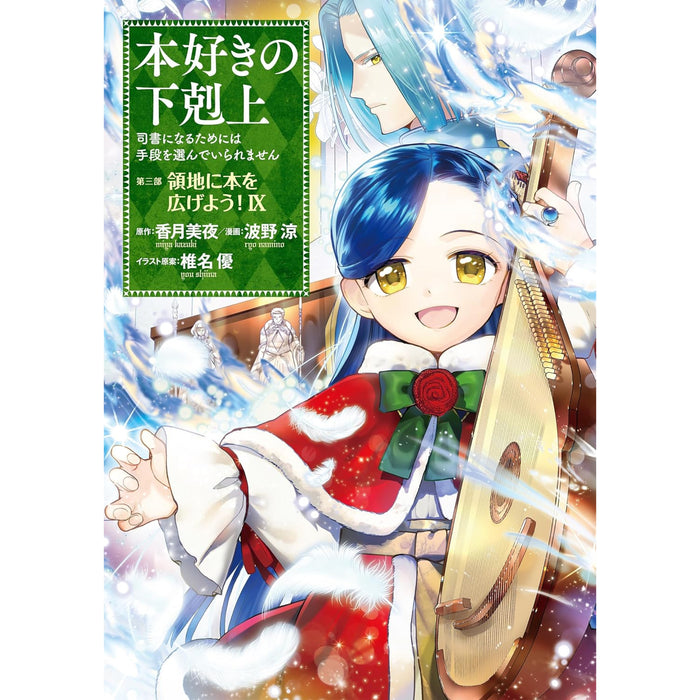 本好きの下剋上 全巻セット（第一部-第四部 最新刊） | 八文字屋
