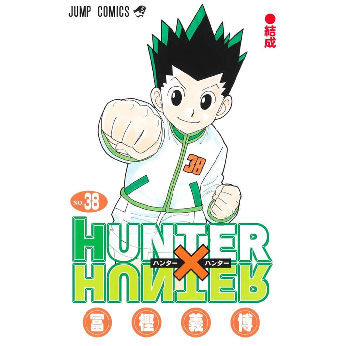 HUNTER×HUNTER 全巻セット（1-38巻 最新刊） | 八文字屋OnlineStore