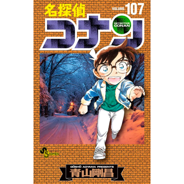 名探偵コナン 1〜107巻 全巻セット まとめ売り 漫画 漫喫 名探偵コナン
