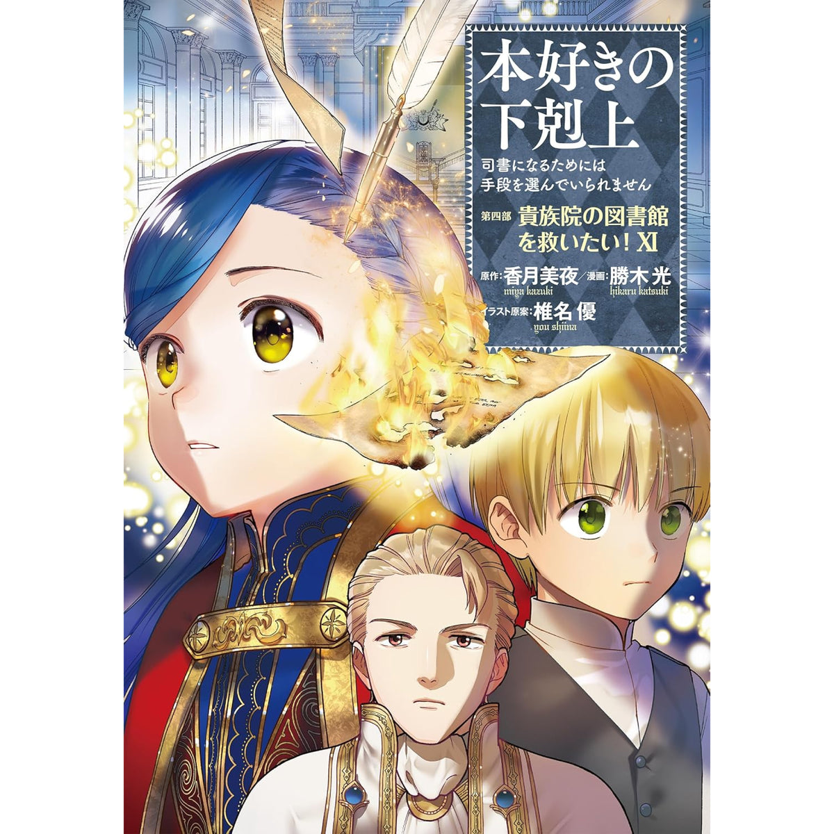 ascendance_of_a_bookworm_Part-