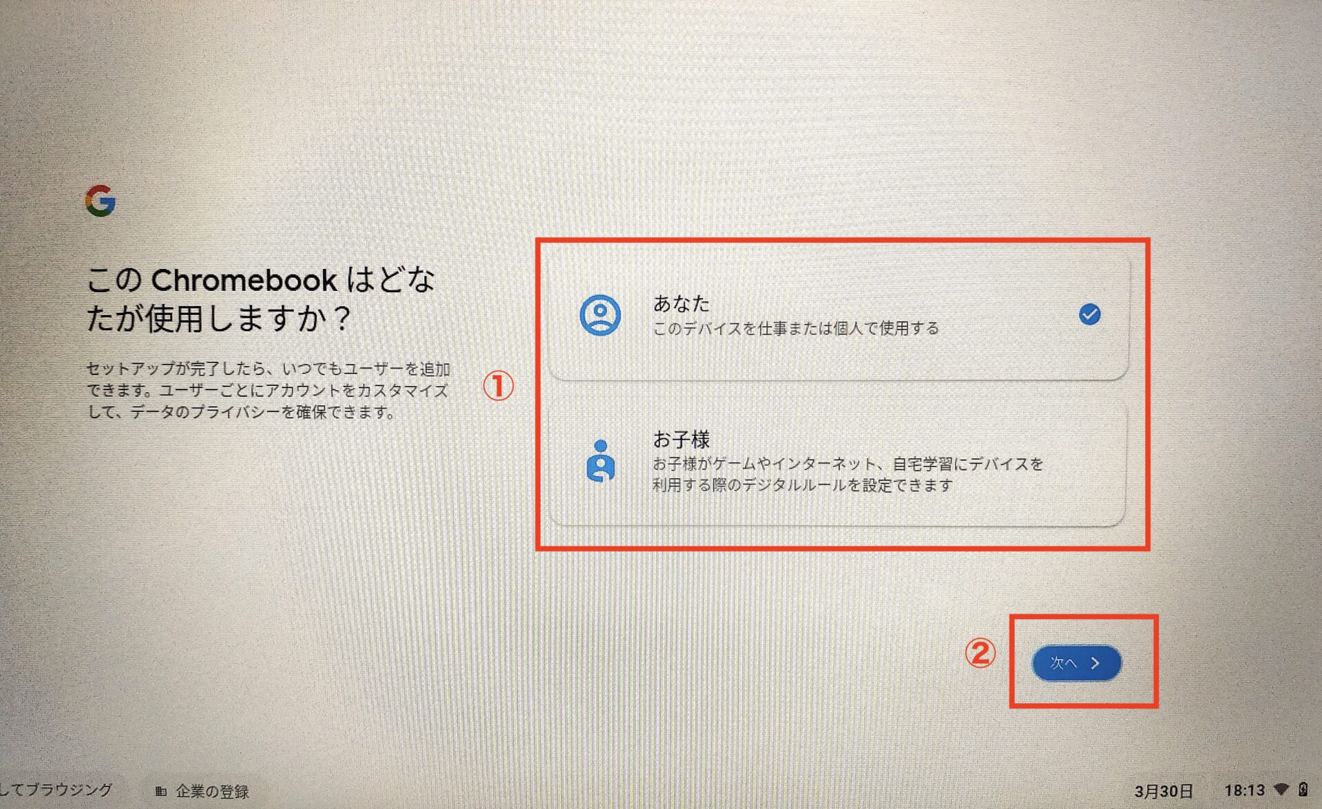 Chromebookの初期設定を説明 | はじめのiT | はじめのiT
