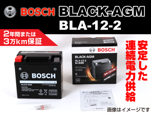 BOSCH BLACK-AGM BLA-12-2 ベンツ BMW サブバッテリー BOSCH BLACK-AGM