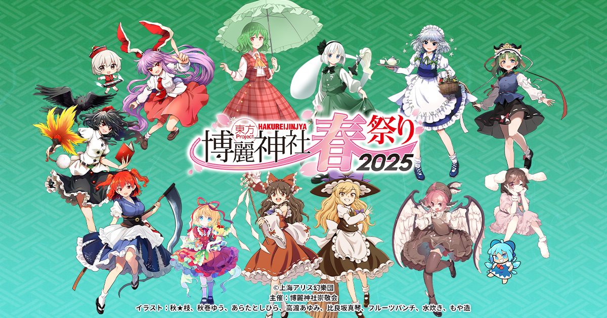東方Project×アトレ秋葉原「博麗神社～春祭り2025」