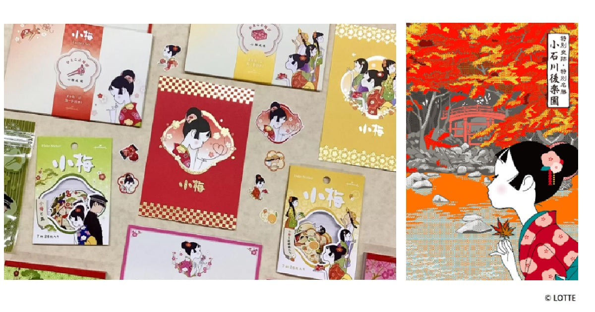 あまずっぱいロングセラーキャンディ「小梅」が文房具になって登場