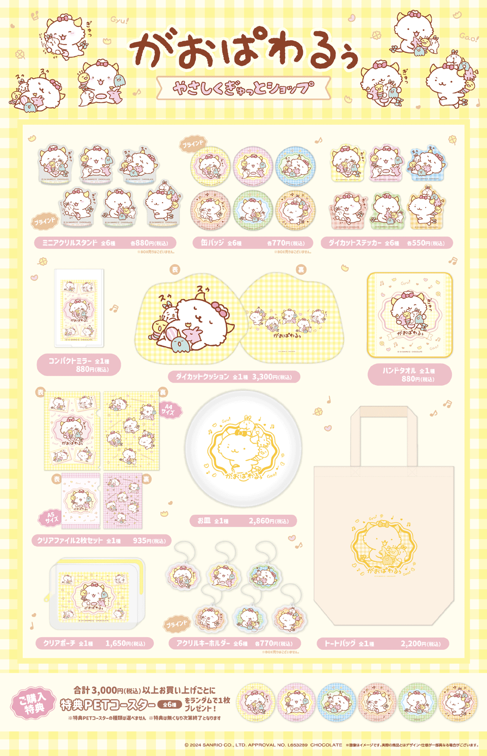 がおぱわるぅ やさしくぎゅっとショップ