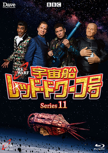 宇宙船レッド・ドワーフ - ハピネットピクチャーズ - Happinet Pictures