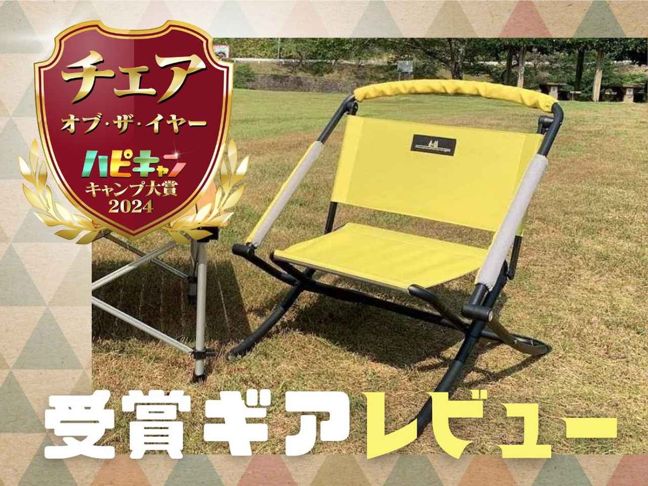 ogawaハイアンドローチェア（イエロー） ogawaハイアンドローチェア