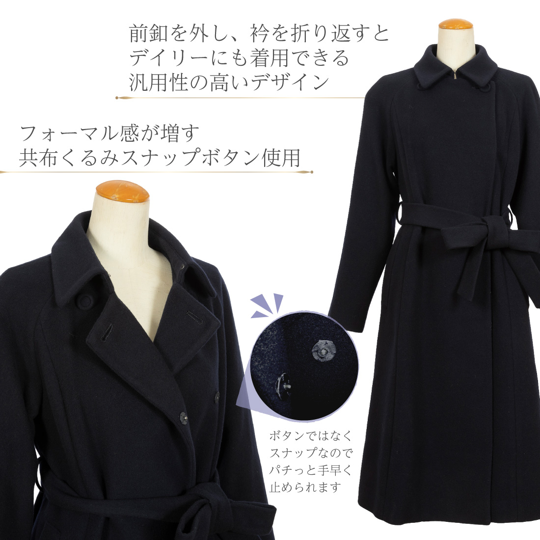 純日本製 純国産 メリノウール100％ お母様用比翼仕立て濃紺コート