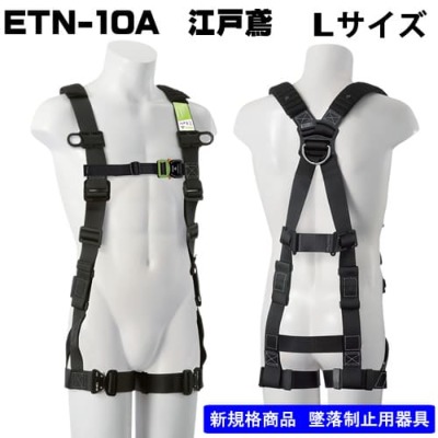サンコー】フルハーネス単体 ETN-10A-L-BG Lサイズ - フルハーネス