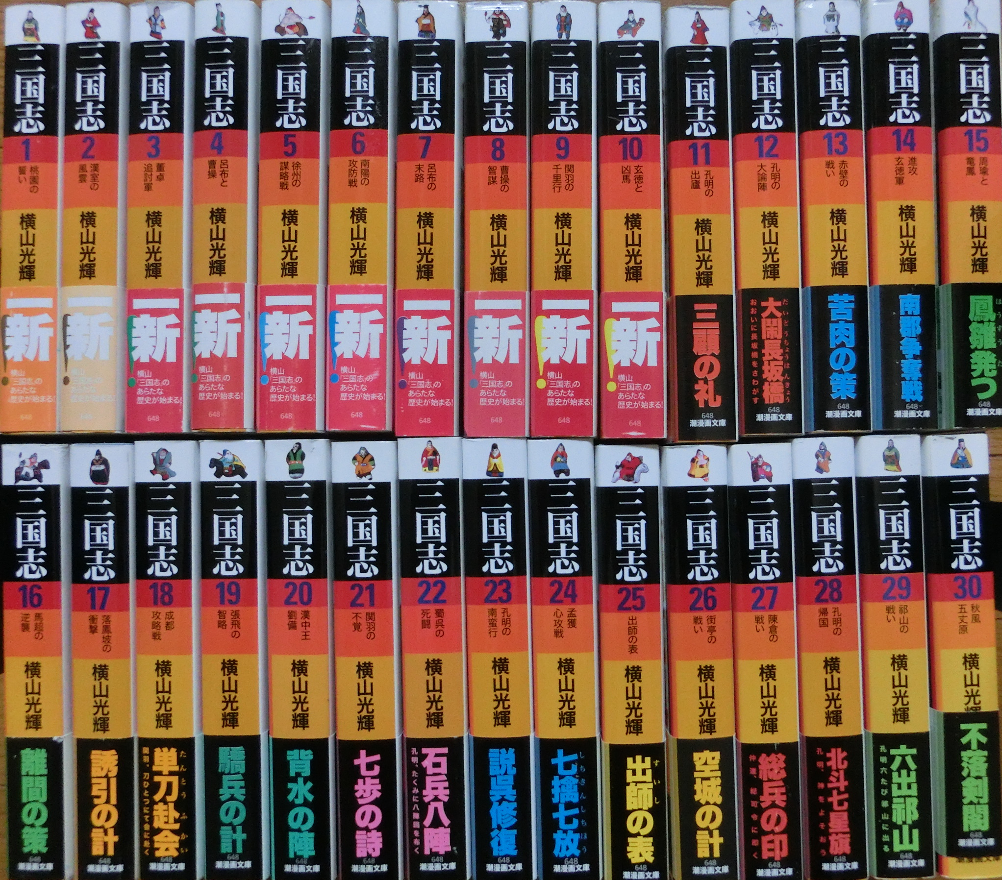 三国志 全巻セット 横山光輝 1-30巻 【公式通販】