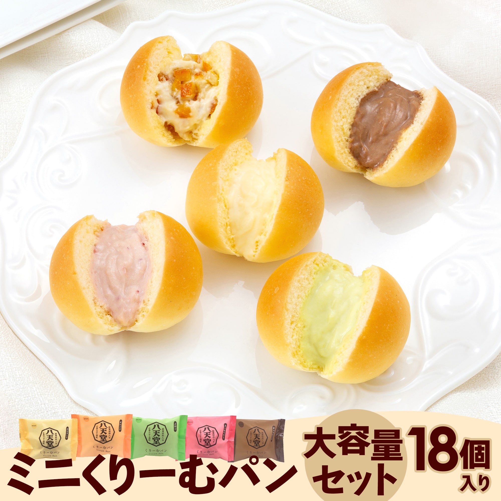 くりーむパンの八天堂商品検索くりーむパンの八天堂