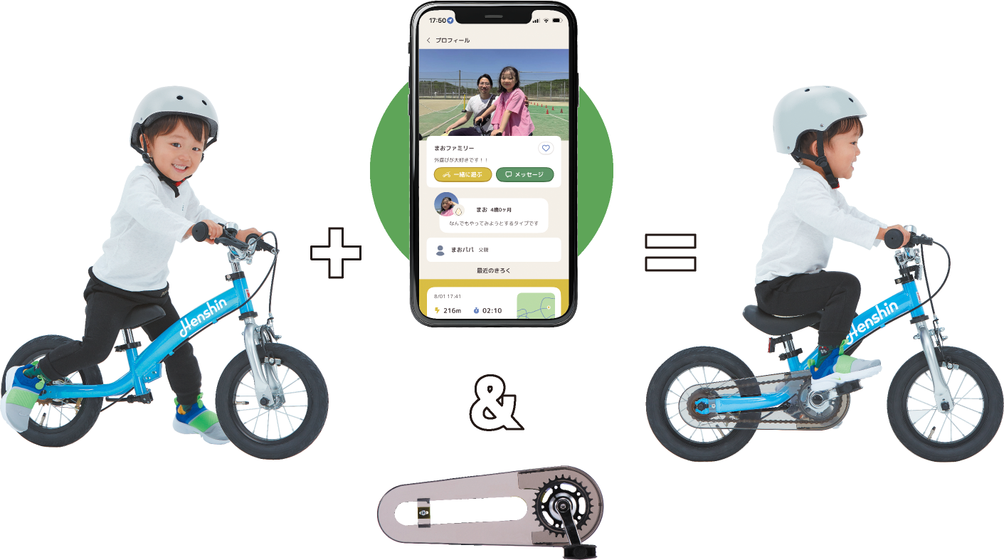 へんしんバイク2公式｜2歳からゆる自転車デビュー