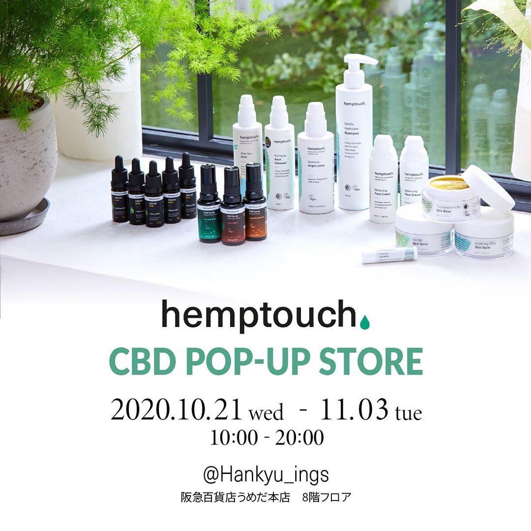 お知らせ | CBDオイル | ヘンプタッチ - hemptouch