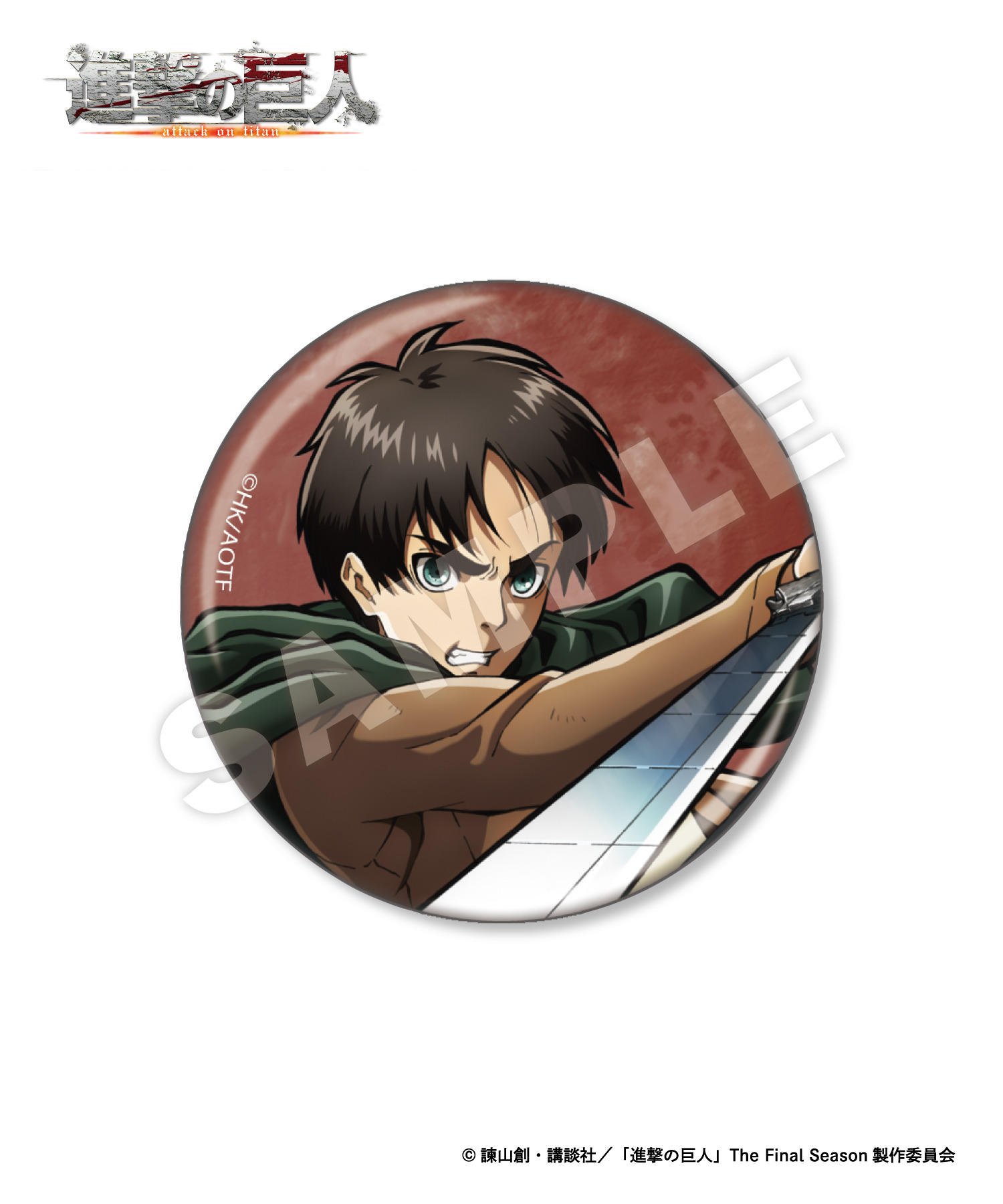TVアニメ『進撃の巨人』缶バッジ_エレン（コンプリートセット）｜HICUL