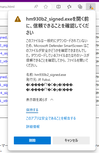 秀まるおのホームページ(サイトー企画)－デジタル署名の確認方法