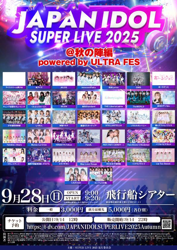 JAPAN IDOL SUPER LIVE 2025＠秋の陣編 powered by ULTRA FES