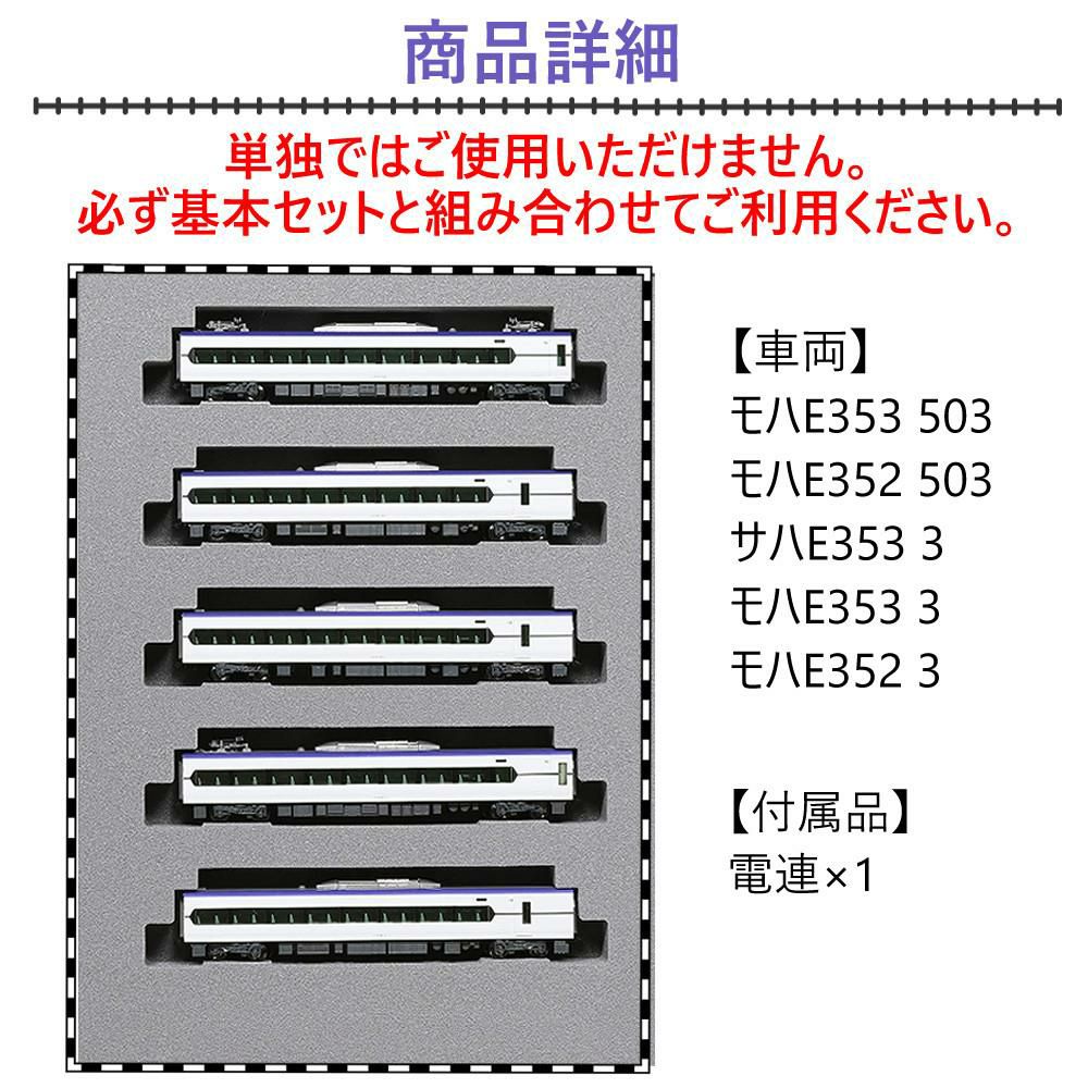 5点セット）カトー Nゲージ 特急あずさ かいじ 基本 増結 レールセット
