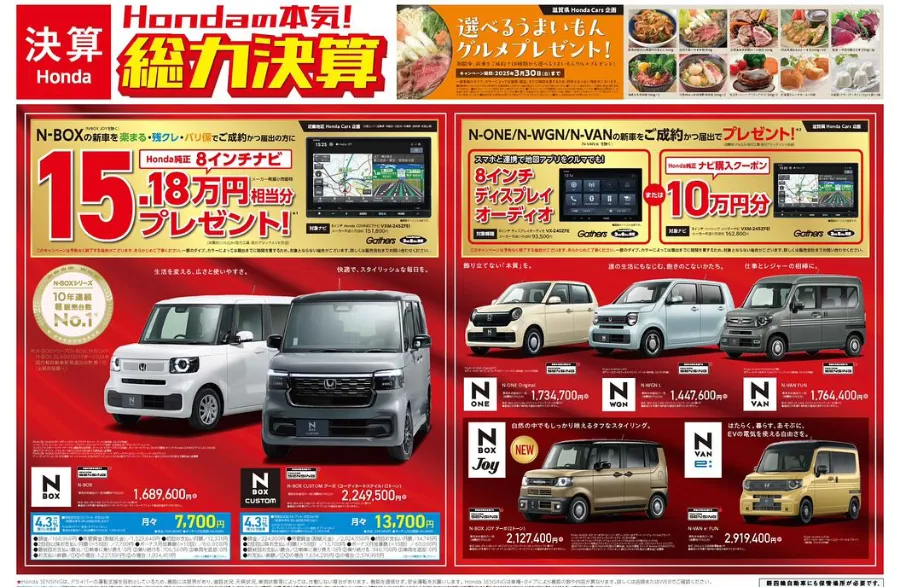 Honda総力決算スタート❕ | Honda Cars 滋賀南
