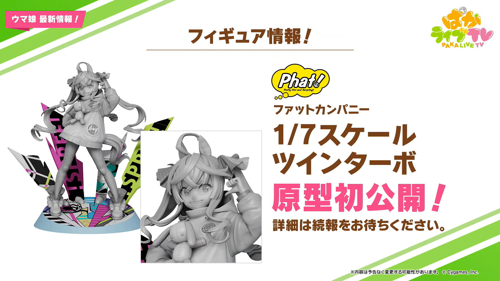 ウマ娘」、1/7スケール「ツインターボ」フィギュアの原型が初公開