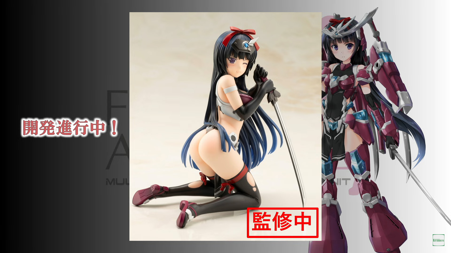 フレームアームズ・ガール」の「マガツキ」がフィギュア化決定