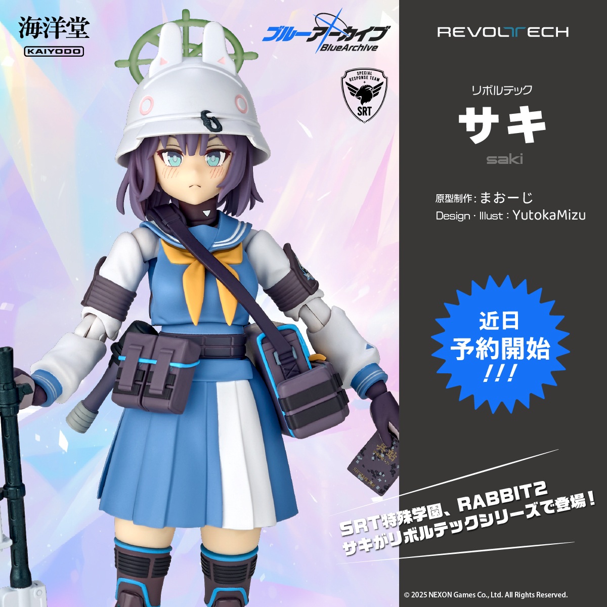 ブルーアーカイブ」より可動フィギュア「リボルテック サキ」が近日