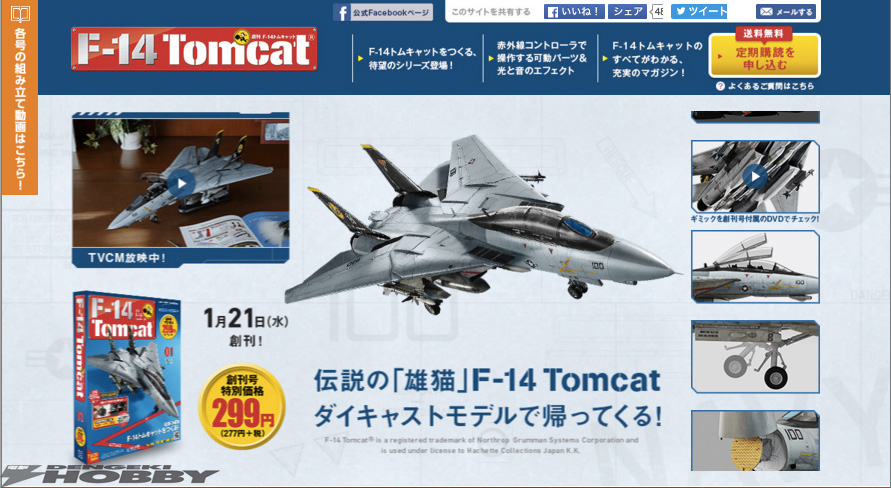 F-14 トムキャットをつくる！hachette 66-104セット F-14 トムキャット