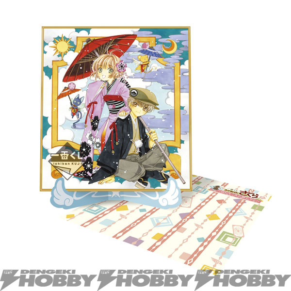 一番くじ カードキャプターさくら～はにゃーんと和モダン～』、2016年1