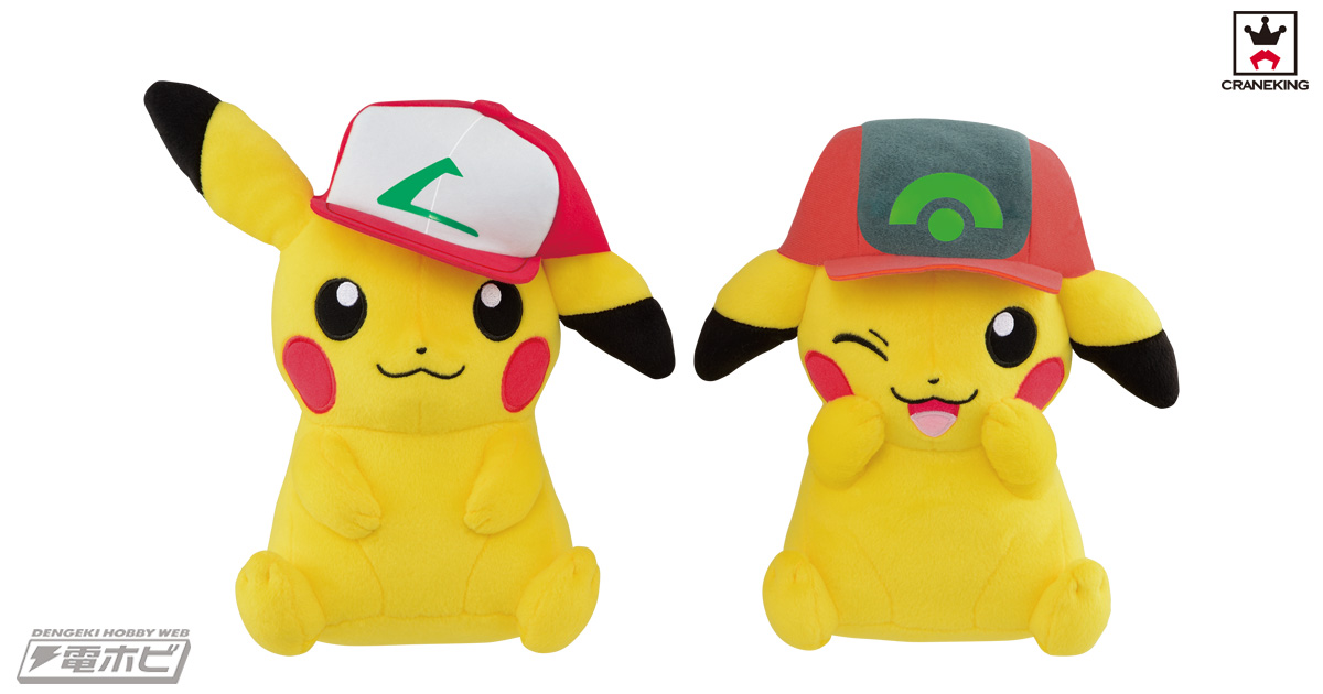 サトシの歴代の帽子をかぶったかわいいピカチュウがぬいぐるみになって
