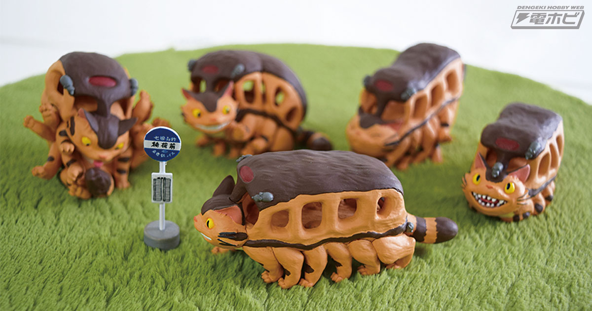 スタジオジブリ『となりのトトロ』から「ネコバスの置き物」発売