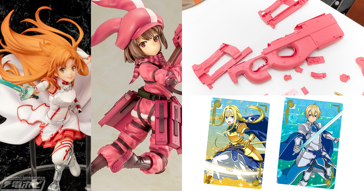 ソードアート・オンライン』『ガンゲイル・オンライン』フィギュア
