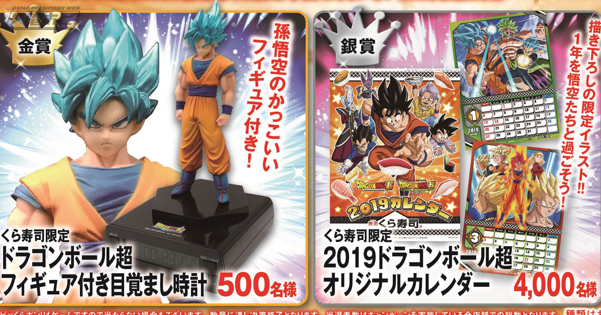 くら寿司『ドラゴンボール超』コラボキャンペーン続報！「ビッくらポン