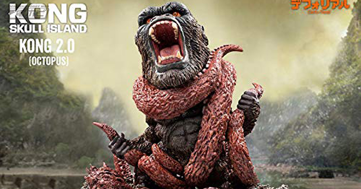 キングコング：髑髏島の巨神』コングと巨大頭足類・リバーデビルとの