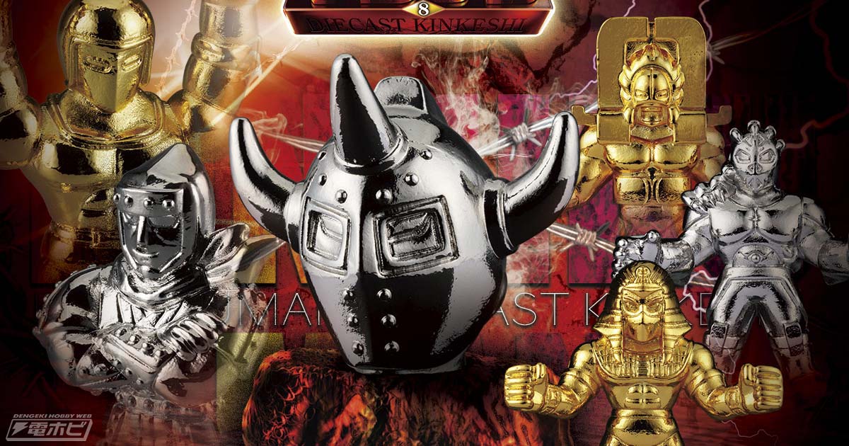 悪魔将軍のマスクが新規造形で登場！「キン肉マン ダイキャスト