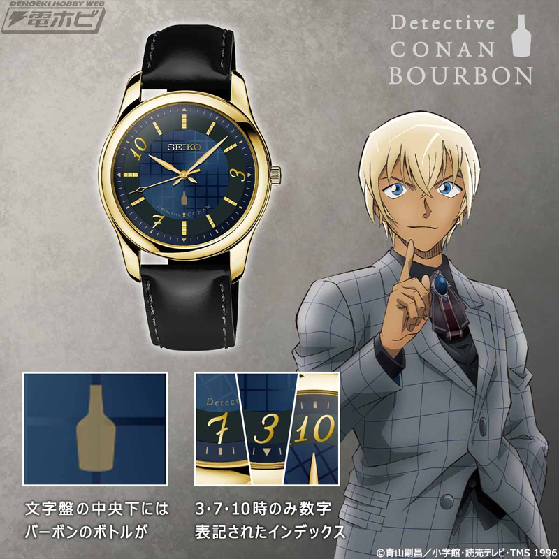 灰原哀、ジン、バーボンが登場！『名探偵コナン』とセイコーがコラボ