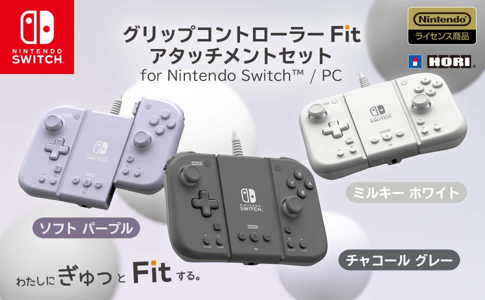 ホリストア｜ グリップコントローラーFit アタッチメントセット for