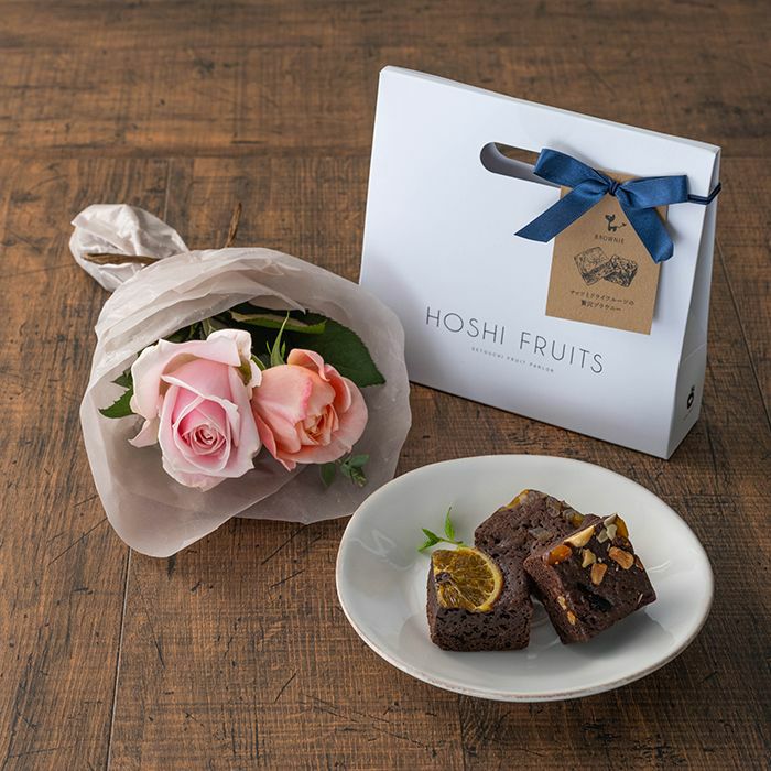 送料込】薔薇のミニブーケ スイート2本＆ホシフルーツ贅沢ブラウニー