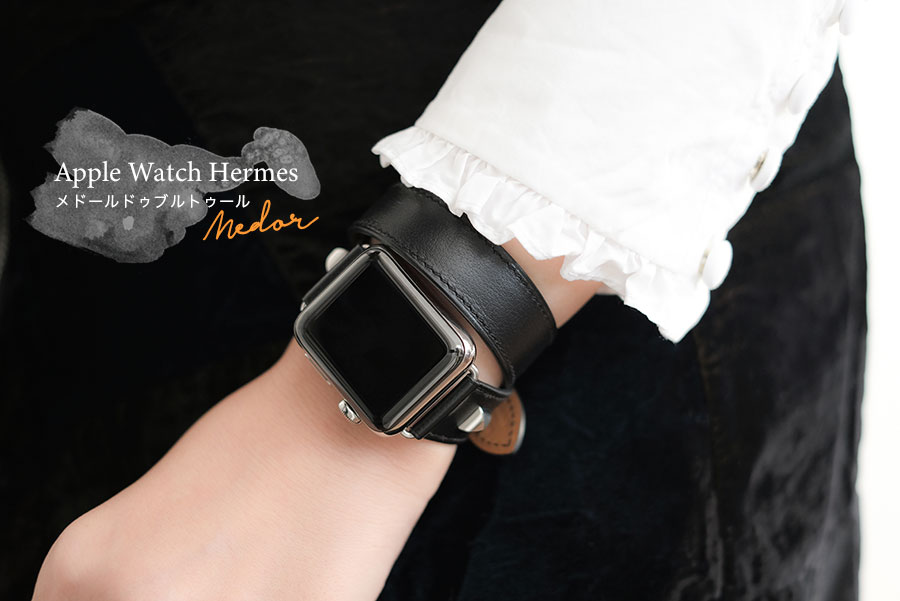 メドールバンドが欲しすぎてApple Watch Hermes38mmを買ってしまいまし