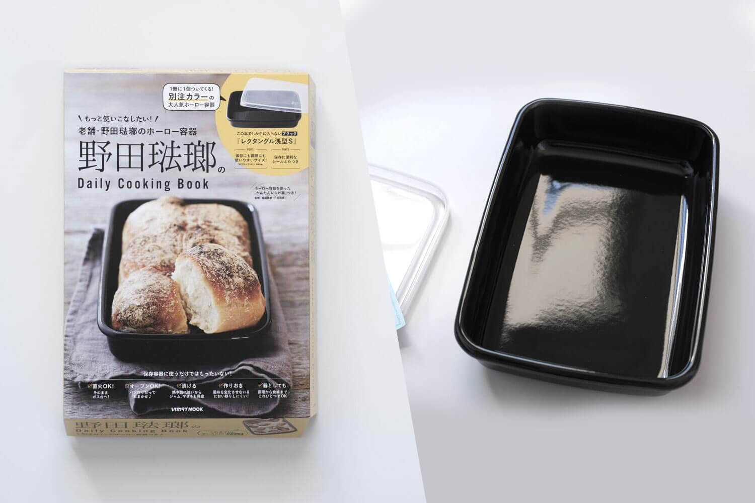 レビュー】野田琺瑯のムック本の付録は「黒いレクタングル浅型S