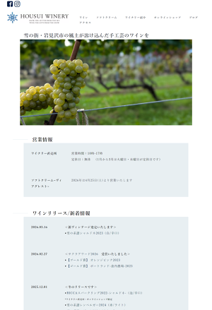 雪の系譜シャルドネ│宝水ワイナリー